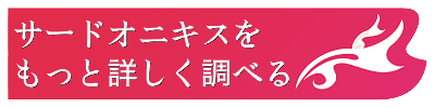 サードオニキスの意味と効果