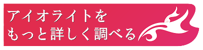 アイオライトの意味と効果