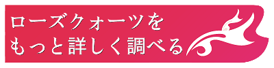 ローズクォーツの意味と効果